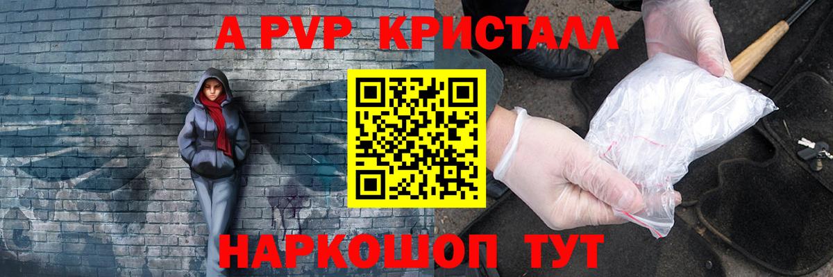A-PVP кристаллы  Вход с VPN  APVP Соль  Моздок  Alpha PVP  APVP Crystall 