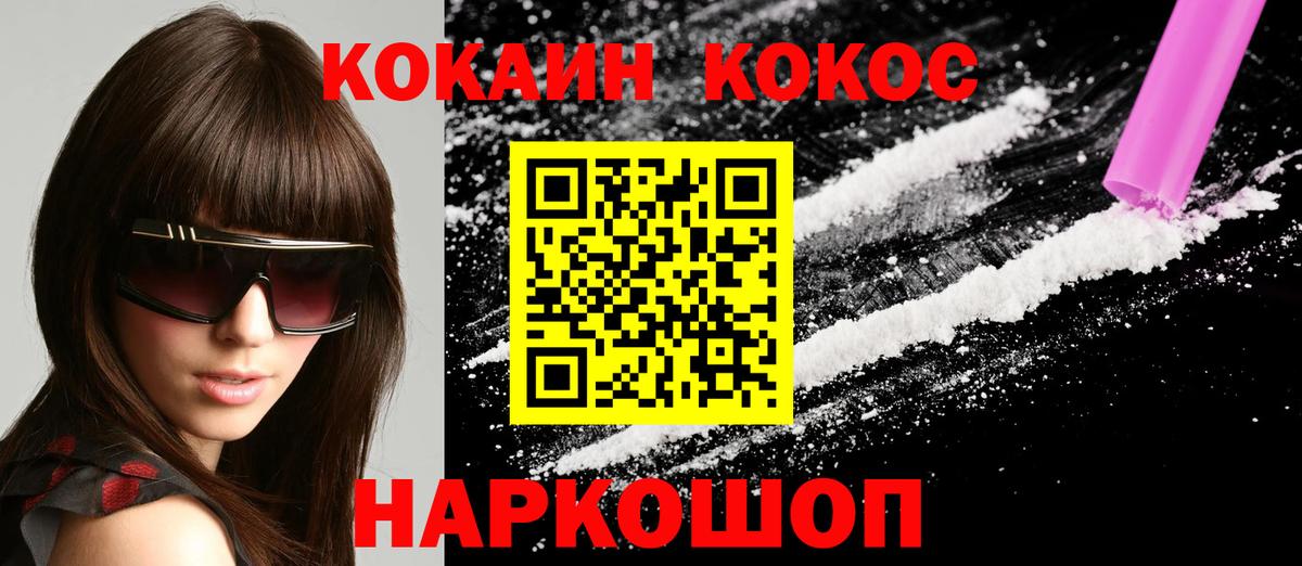 Кокаин Fish Scale Моздок