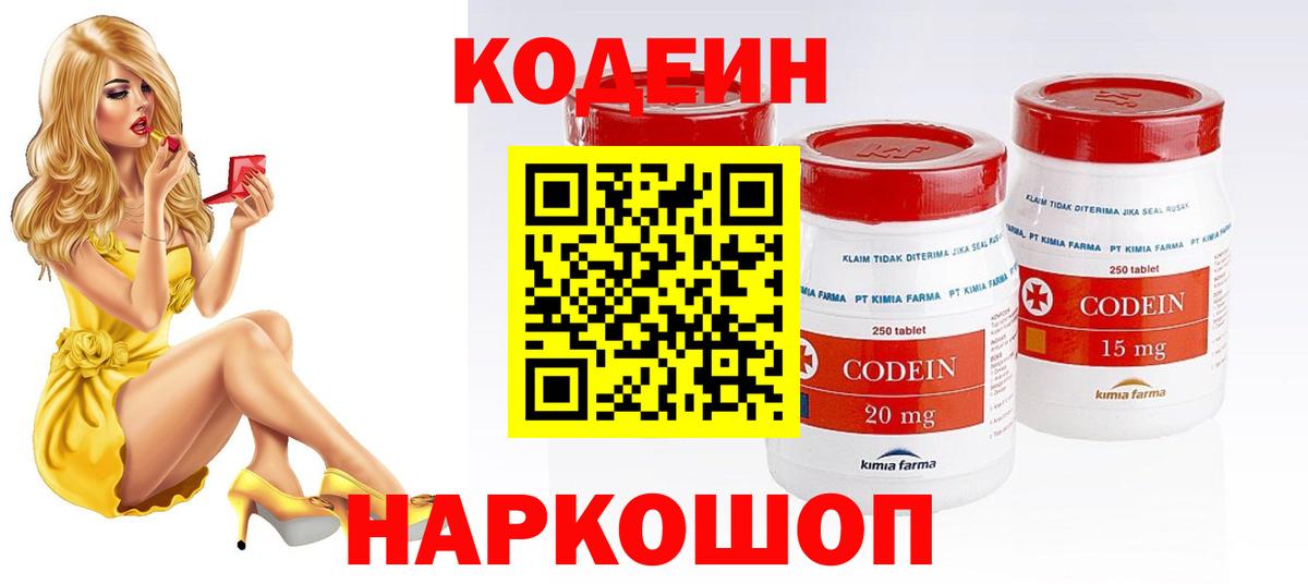 Моздок  Codein Purple Drank  Вход с VPN 