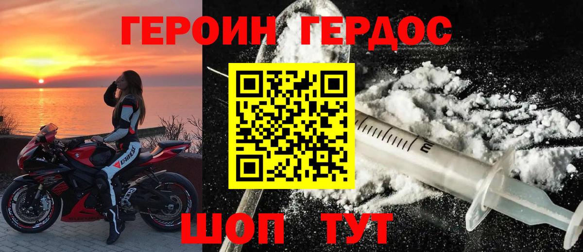 Героин Heroin  Вход с VPN  ГЕРОИН  Моздок 