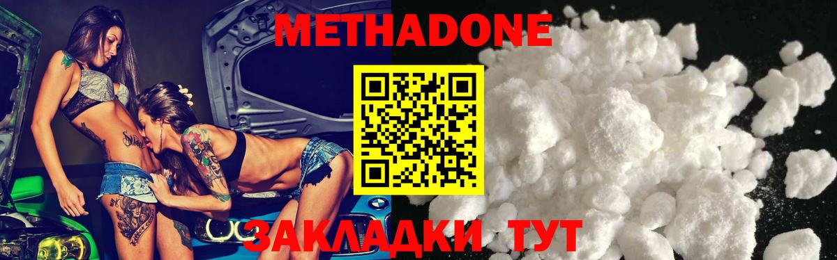 МЕТАДОН methadone  Вход с VPN  Моздок  Метадон VHQ 