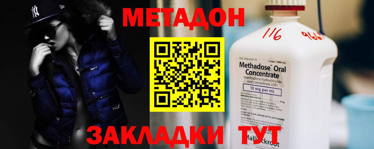 МЕТАДОН methadone Моздок